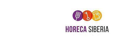 «Софт Трейд» примет участие в выставке HoReCa Siberia 2021